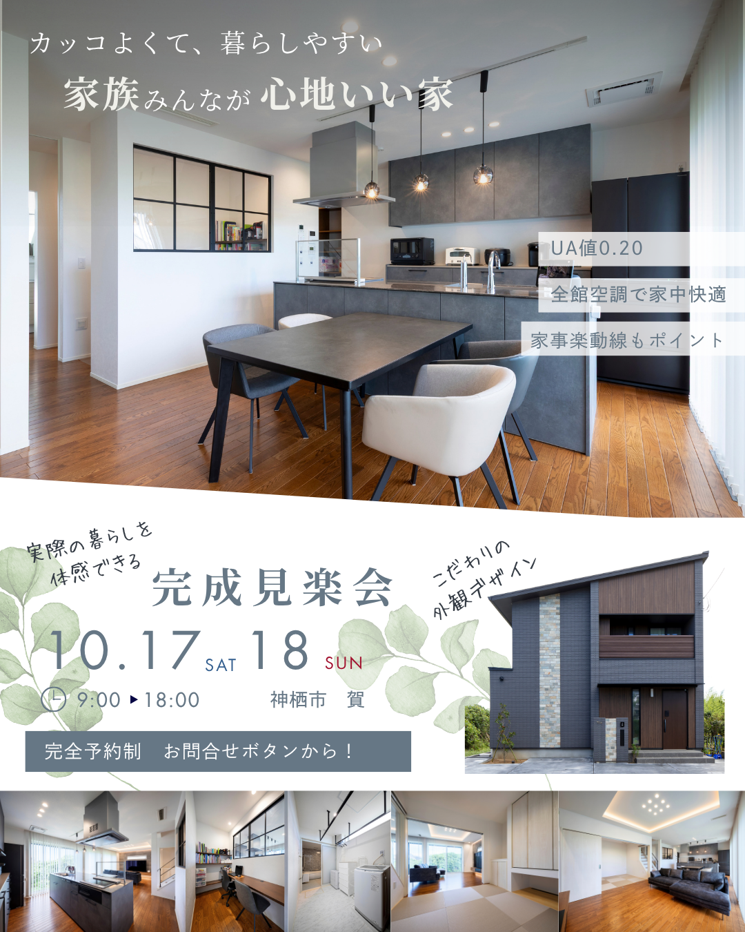 10月17日・18日 完成見楽会